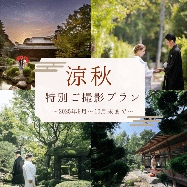 期間限定【涼秋フォトプラン】登場