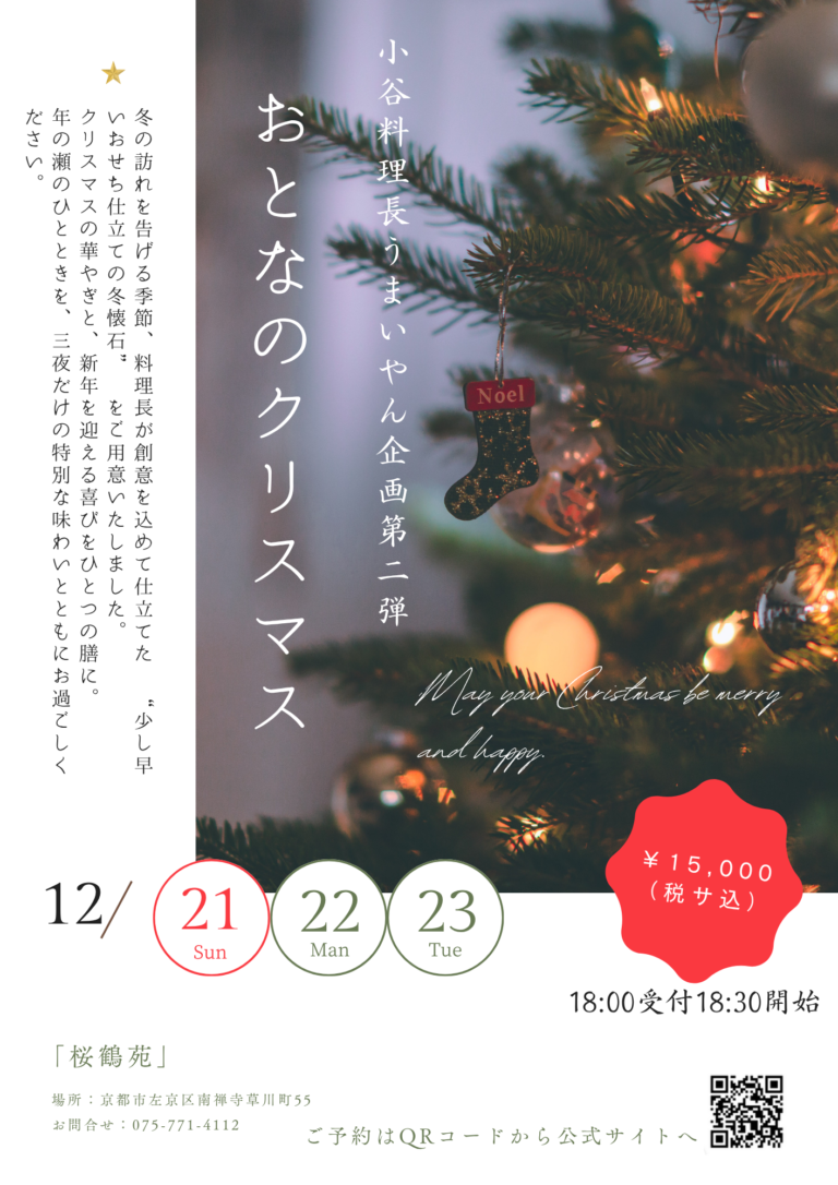 「うまいやん」★大人のクリスマス☆