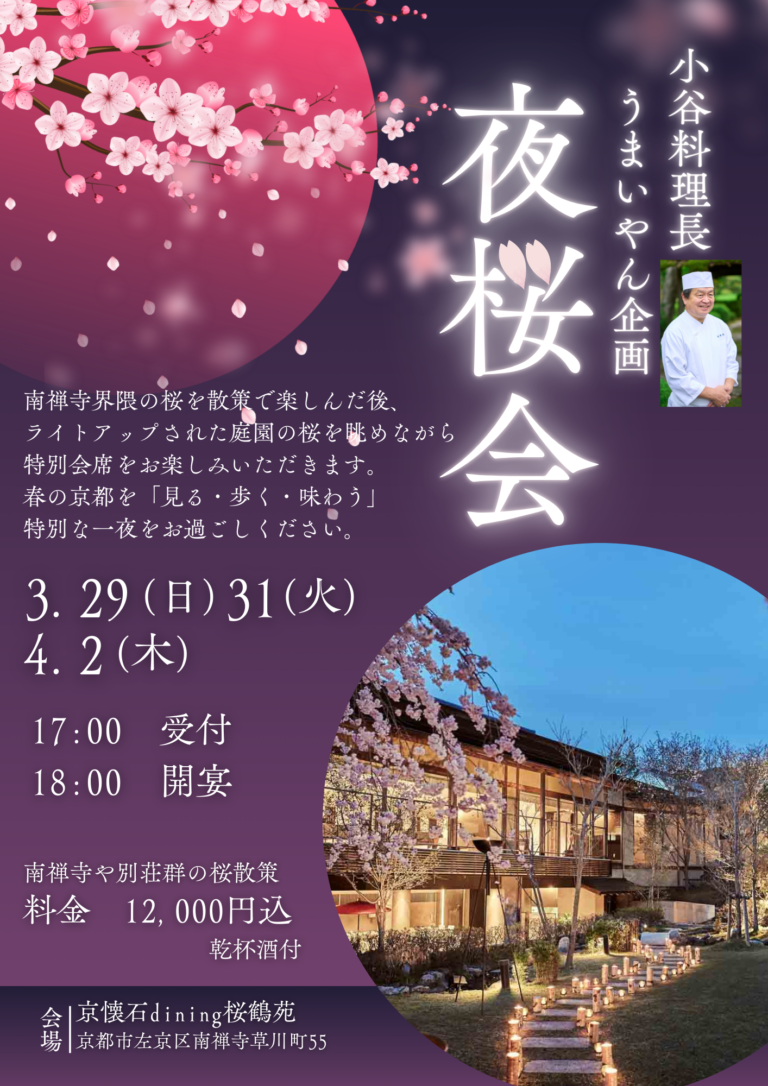 「うまいやん」🌸夜桜会🌸
