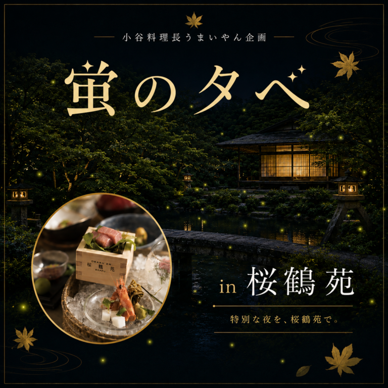 【限定3日間】ホタル観賞付きディナー開催